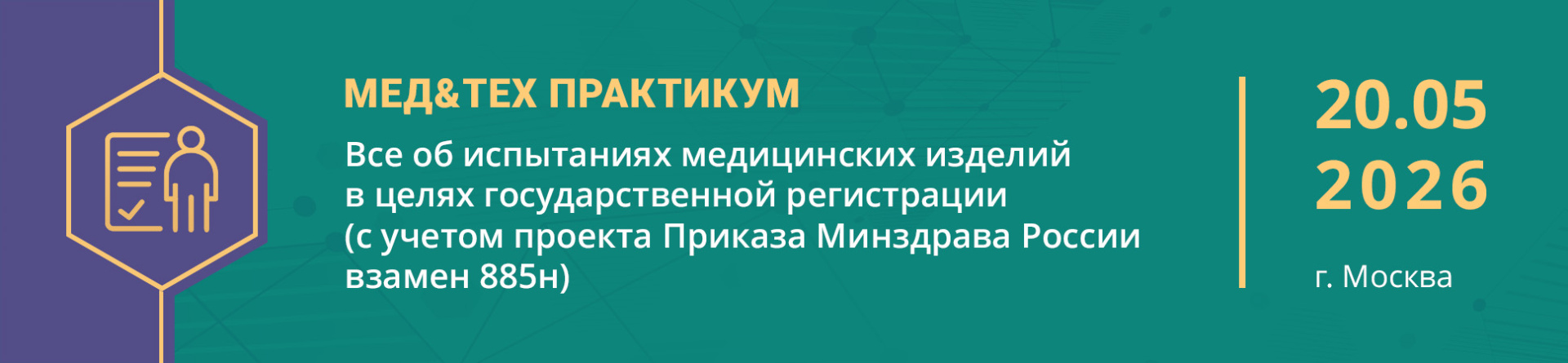 Афиша: Испытания МИ